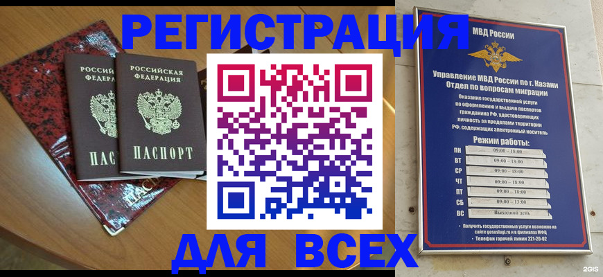 прописка для военкомата в Рославле