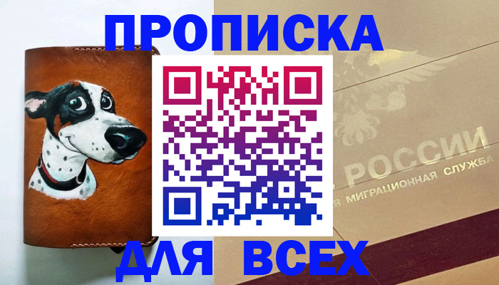 прописка гарантия в Рославле