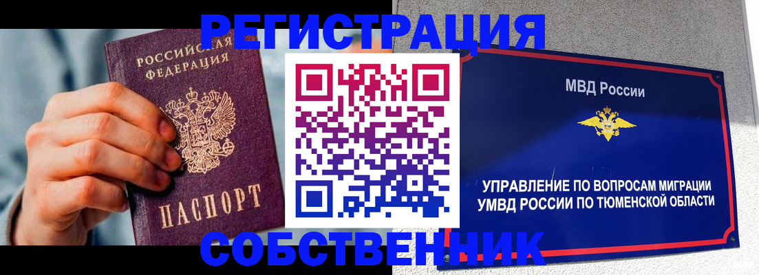 временная регистрация купить в Рославле