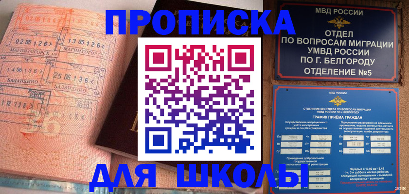 прописка иностранных граждан в Рославле